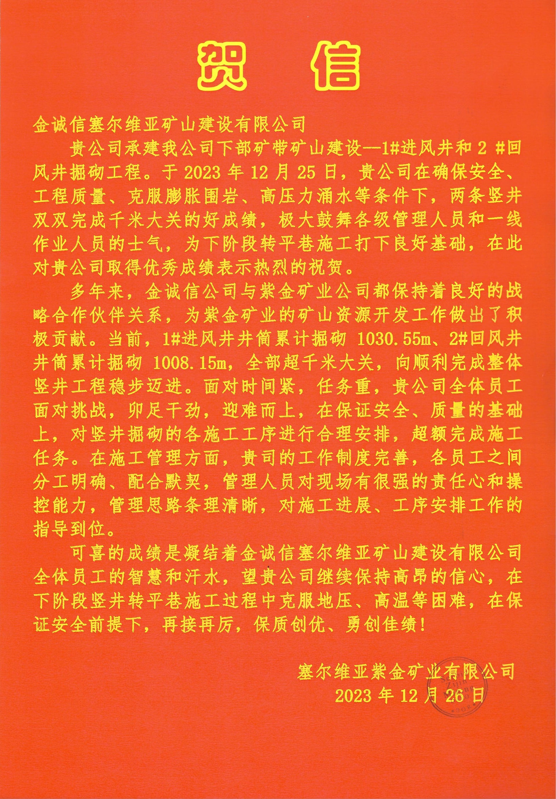 20231228佩吉贺信.jpg