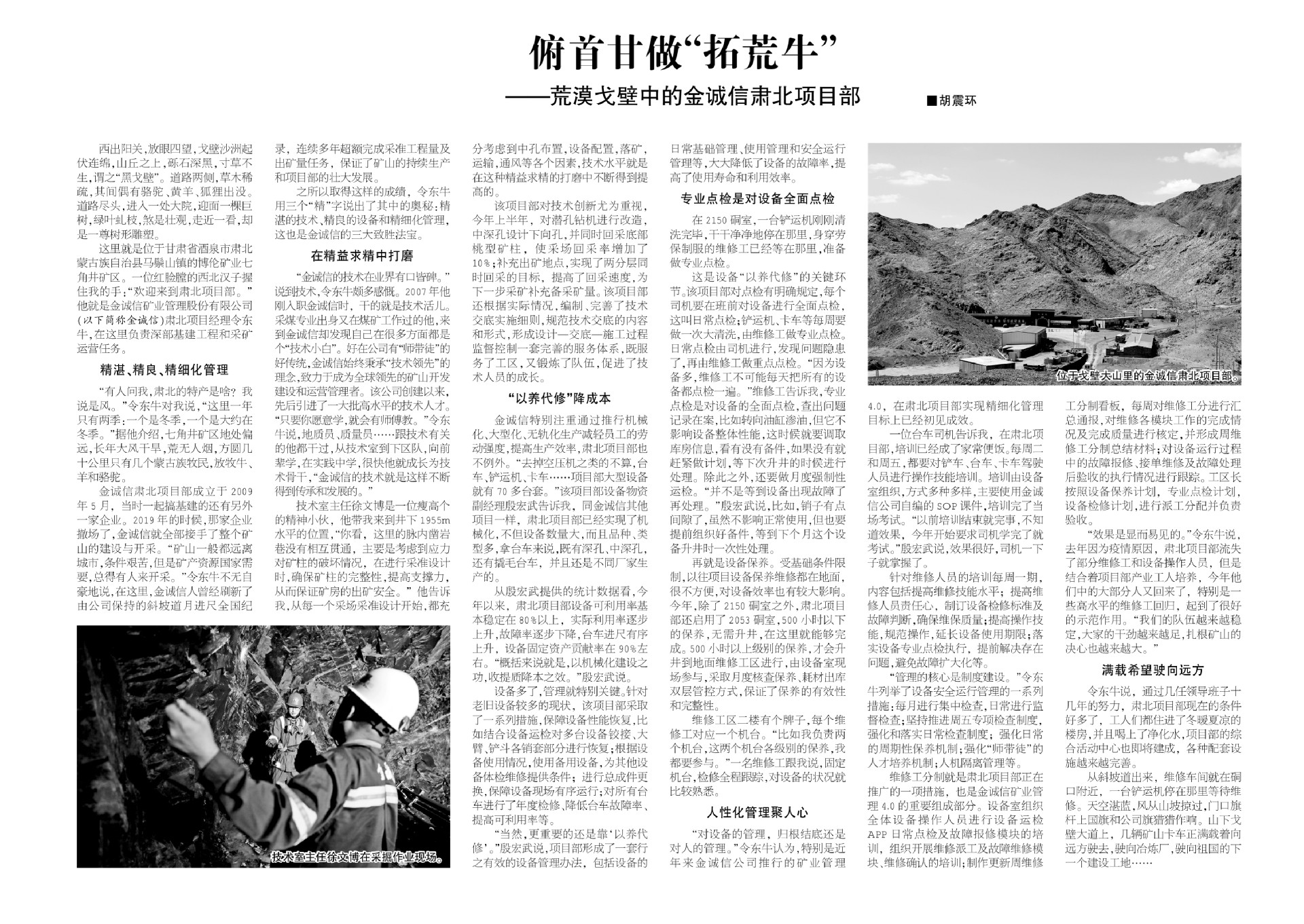 《有色金属报》肃北项目部-1_副本.jpg